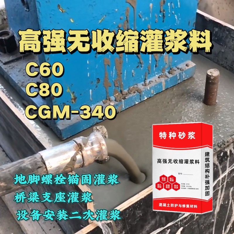 开封灌浆料施工需要振捣吗？